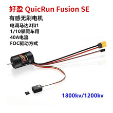 好盈 QuicRun Fusion SE 40A有感无刷防水二合一攀爬动力套装