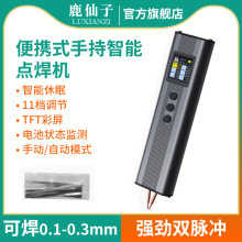 鹿仙子點焊機18650鋰電池小型手持diy套件鎳片便攜電焊筆焊接家用