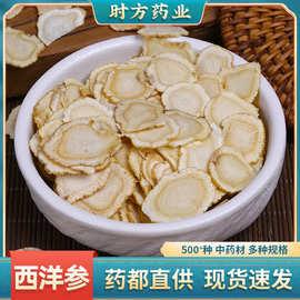 长白山西洋参片足龄老参花旗参整根切片批发干参片正宗参类滋补品