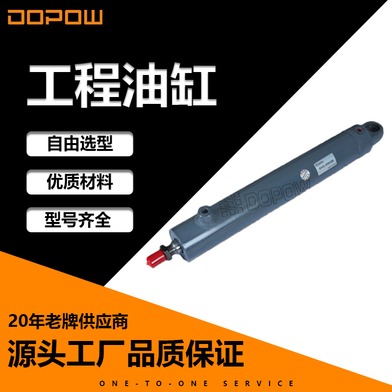 DOPOW    厂家直销优质液压油缸HSG工程液压缸油压缸非标焊接缸缸|ru