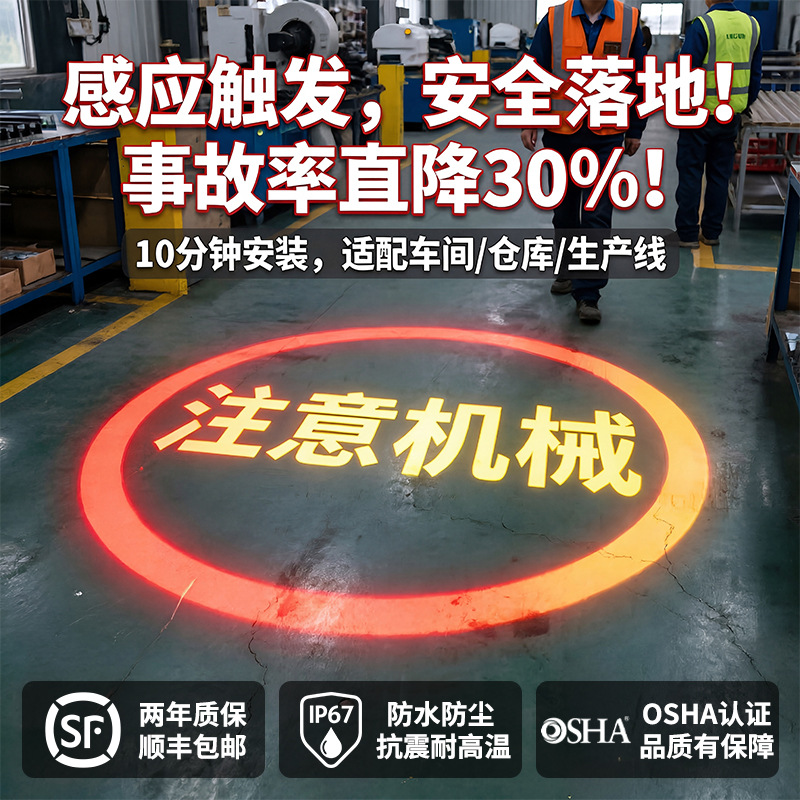 工业自动感应换图投影灯交通斑马线厂房车间安全警示小心标识射灯