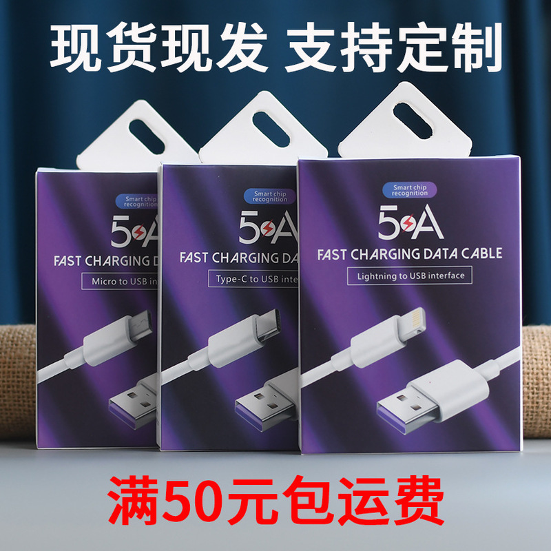 Mobile phone data line packaging box 5A data line box wholesale Apple Android charging line box USB wire packaging