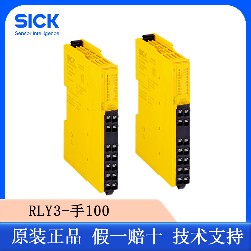 德国西克SICK安全继电器模块1085346/RLY3-HAND100全新原装正品