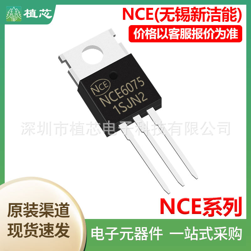 NCE(无锡新洁能) NCE6060 NCE6075 NCE6090 NCE60H10 NCE60H12
