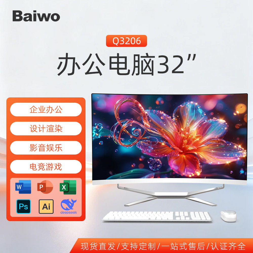 32inch Curved All-In-One Computer for Cross-Border E-Commerce, Gaming, Competition, Office, Design, All-In-One Desktop, Directly Supplied by Manufacturer
