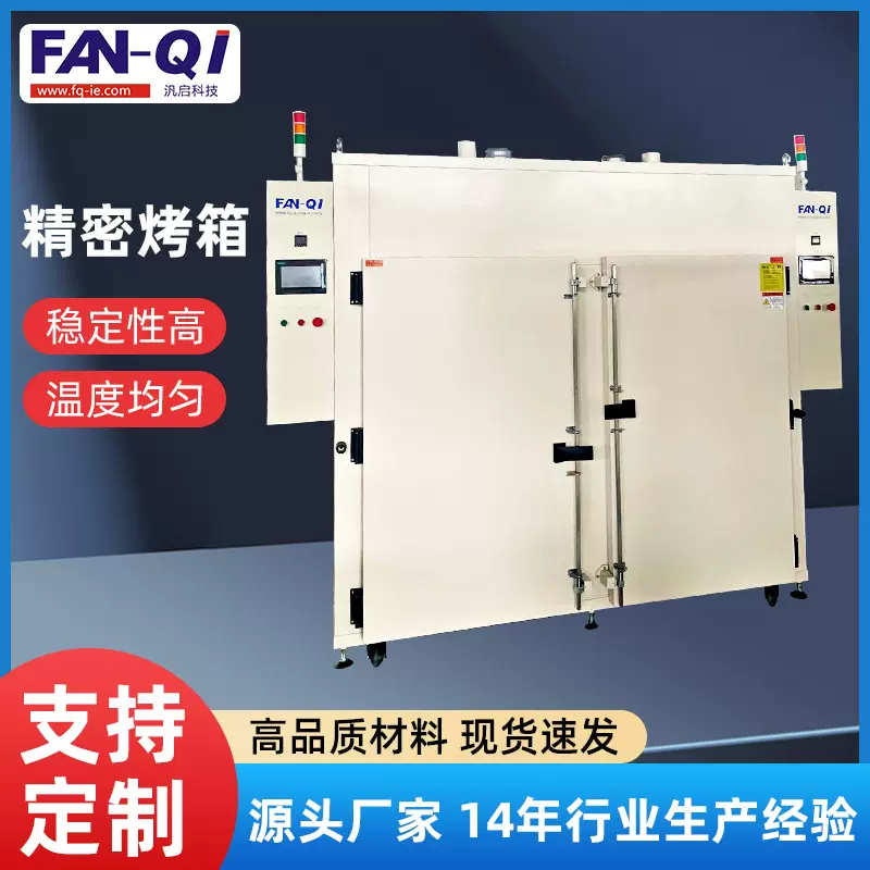 FCMO-8S精密烤箱不锈钢高温烤箱双门精密设计工业烤箱洁净烘烤箱