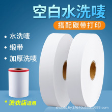 水洗布标工厂直销25 30 35 40MM*200M空白尼龙水洗唛洗水标丝带缎