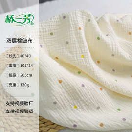 双层棉绉纱布工厂批发 家纺床品纯棉双层皱布 家居服月子服面料