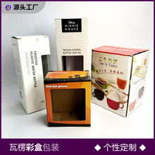 展示盒纸盒白瓦楞盒E瓦F瓦黑瓦白瓦飞机盒功能盒  瓦楞盒可定 制