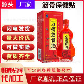 万痛筋骨小油摆地摊产品跑江湖早市夜市展会销老年产品