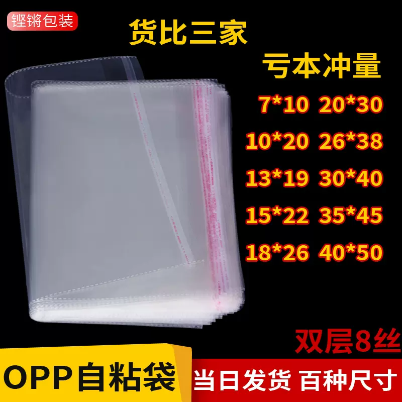 opp自粘袋批发塑料口罩袋子服装包装袋自封袋加厚opp袋自黏袋