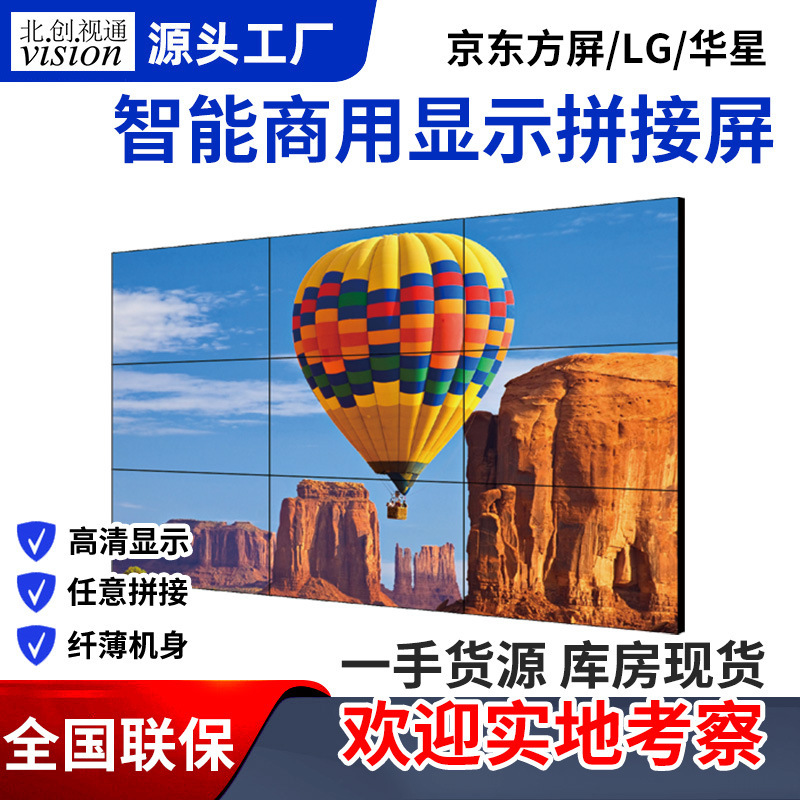 Boe, Huaxing, Lg, Innolux Lcd Splicing Screens, Lcd Tv Walls, Large Screen Stage Rental Displays