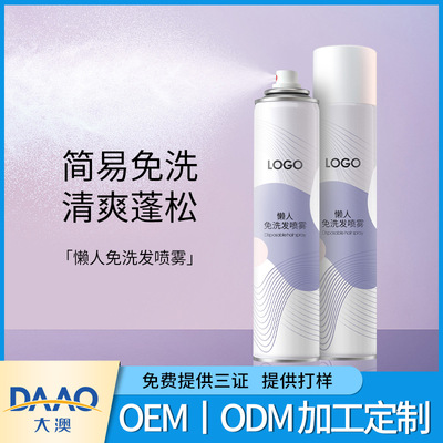 Lazy man Disposable Hair care Spray pregnant woman The month Disposable fluffy Hair care Artifact Disposable hair conditioner OEM