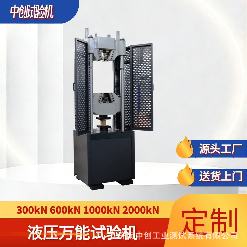 300kN电液伺服液压万能材料试验机  金属材料拉力拉伸测试机