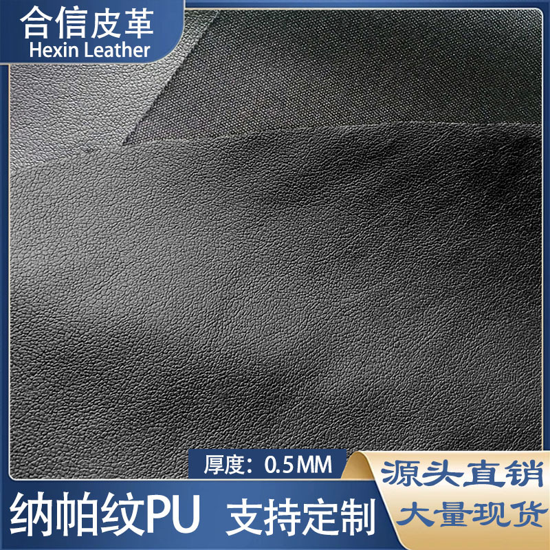 黑色纳帕纹佳积弹力底PU皮料礼品包装手袋包文具盒衣服环保人造革