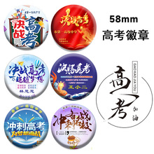 成人礼同学会高考加油胸章毕业季学生纪念徽章免费校徽加名字设计