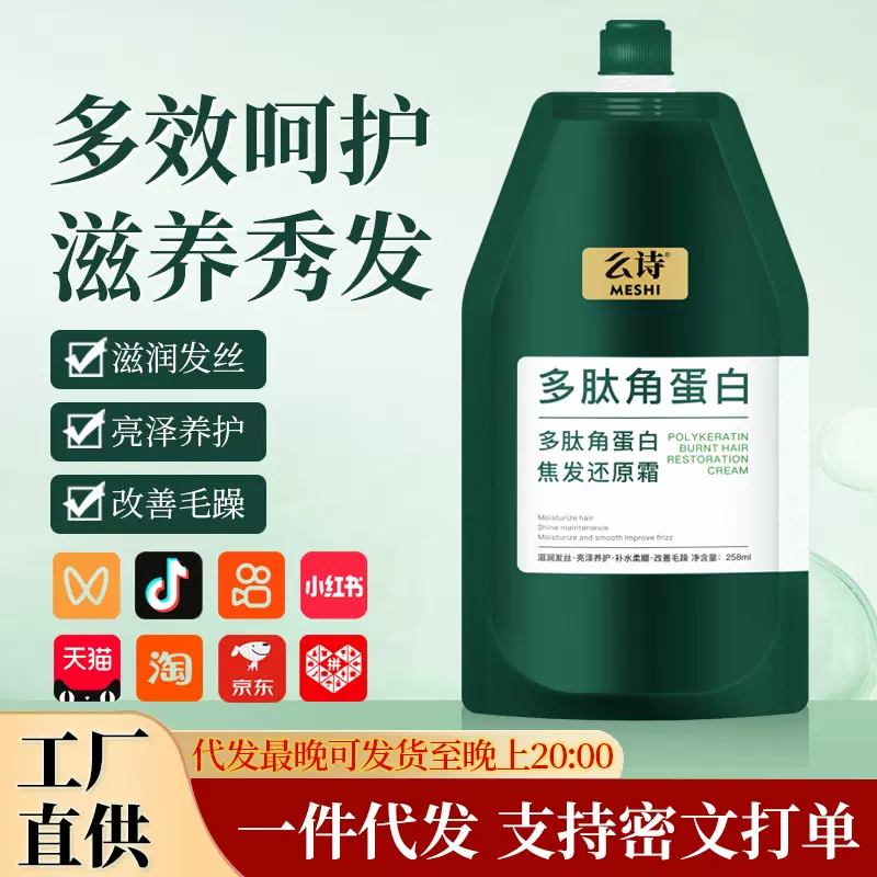 么诗多肽角蛋白发膜修护干枯补水顺滑护发素改善毛躁柔顺还原霜