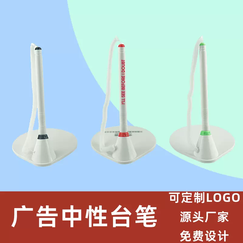 台笔定制固定签字圆珠笔可印LOGO台式银行柜台商务办公广告签字笔