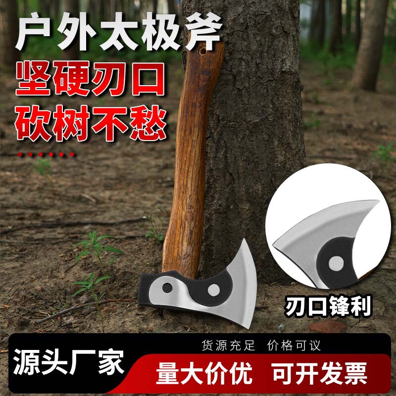 阴阳太极八卦斧砍柴砍树多功能实用木工专用斧子手工锻造太极斧|undefined