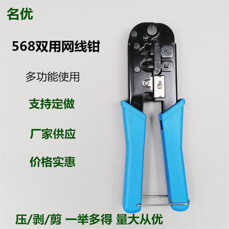 6P8P水晶头压线钳两用网络电话端子压接剪剥线 多功能网线钳子