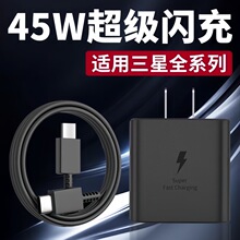 45W超级快充充电器适用三星Galaxy S23+手机充电头快充数据线套装