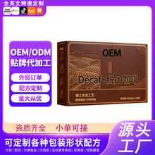 Decaf+Ó�򿧷�������ʳ����߀���ȶ���OEM�N�ƹ��SODM���ӹ�