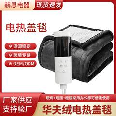 跨境亚马逊华夫绒电热毯智能控温电热室内多功能加厚盖毯暖身毯