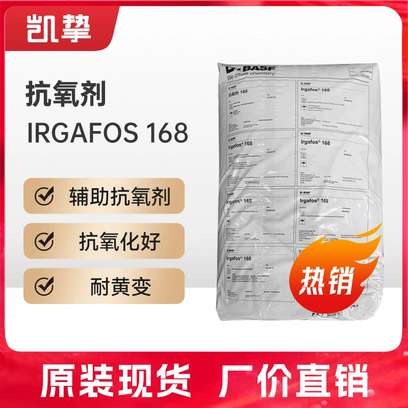 Irgafos168 Антиокислитель BASF Термостойкий и устойчивый к гидролизу Низкие летучие инженерные пластмассы против старения
