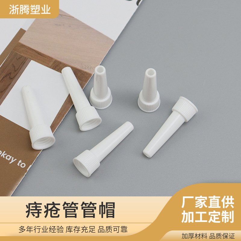 痔疮膏上药嘴一次性肛门给药器螺纹痔疮膏连接管嘴帽上药器管头