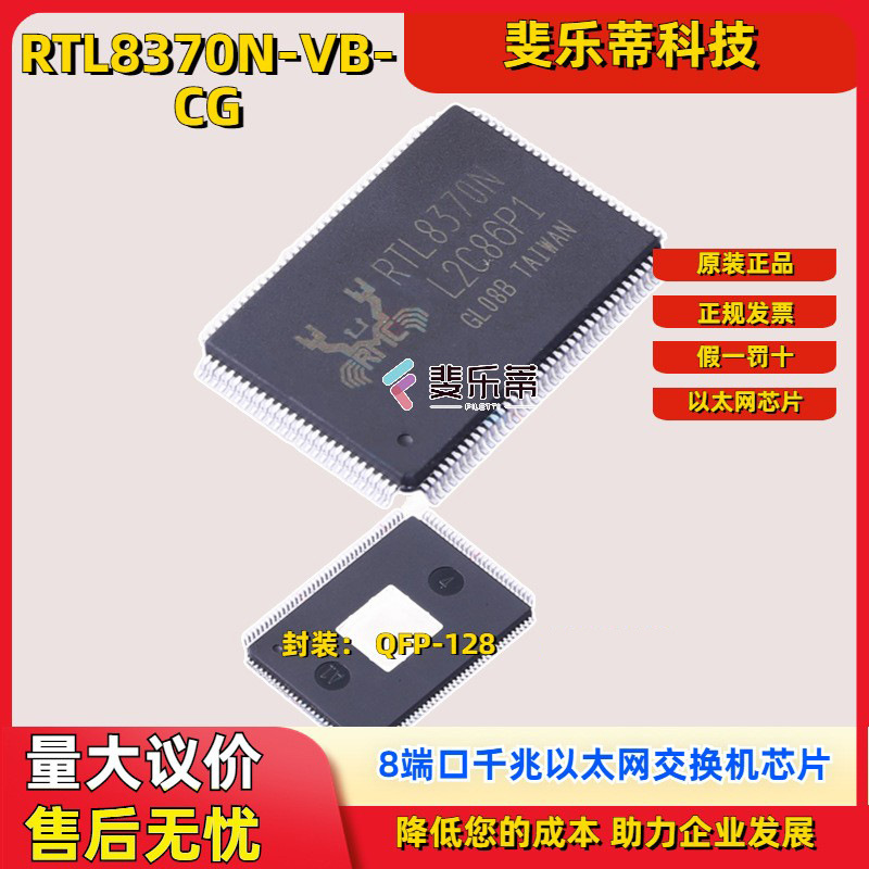 Чип коммутатора Realtek RTL8370N-VB-CG