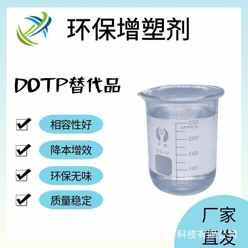 厂家直销环保增塑剂DOTP替代品 HC-180 质量稳定