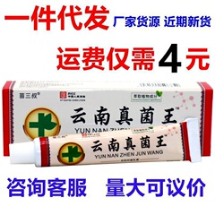 苗三叔雲南真菌王皮膚抗菌クリーム20g皮膚外用抗菌草本軟膏