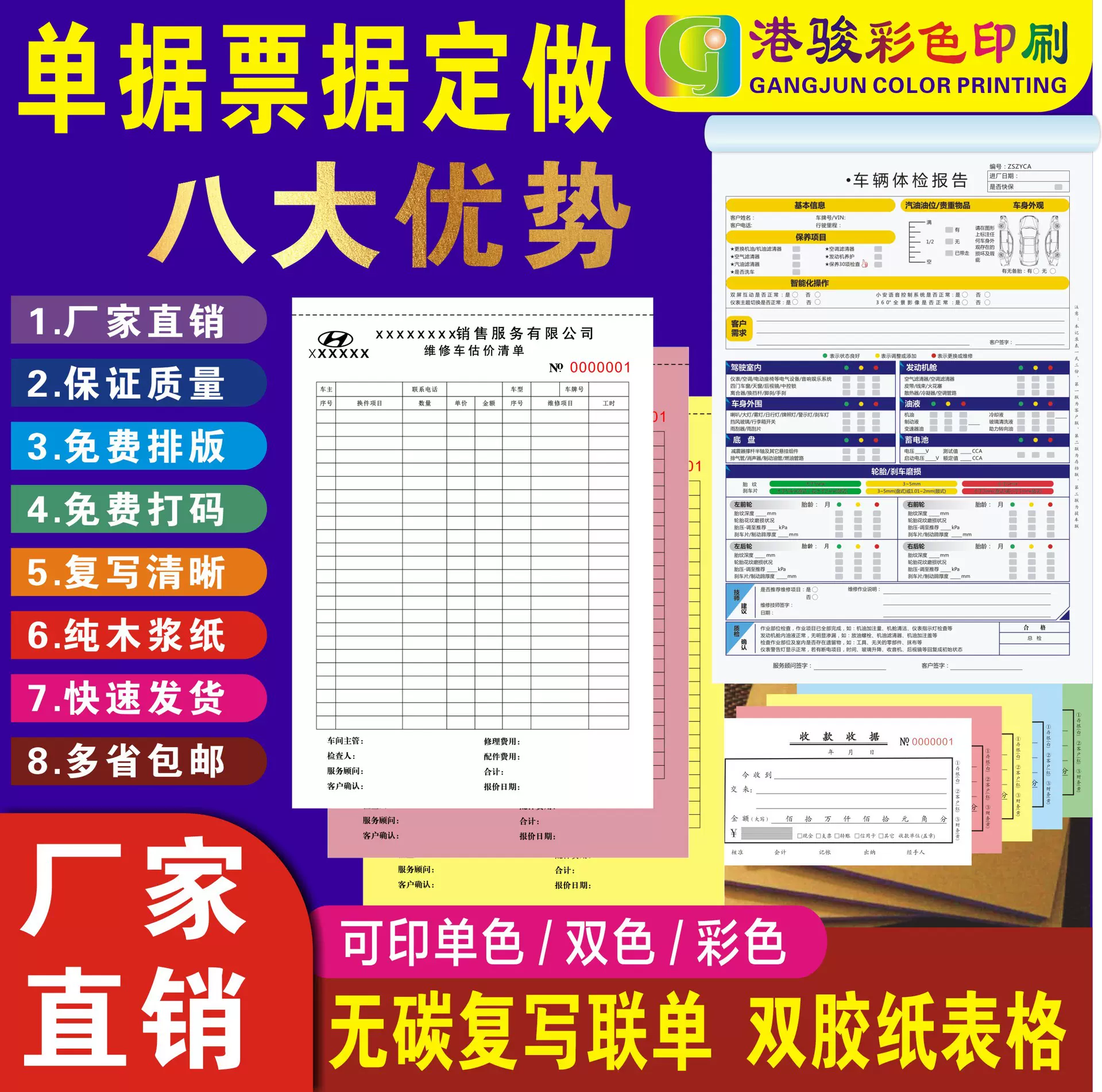 无碳纸联单表格收据送货单印刷维修单合同电脑单二联三联