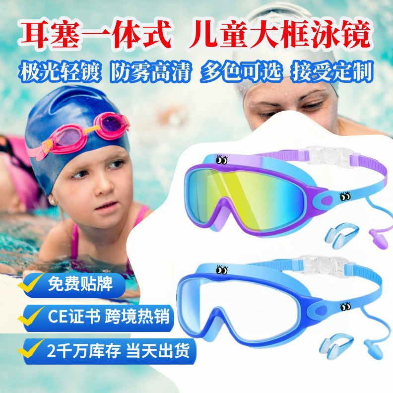 Трансграничный костюм с затычками для ушей Детские очки для плавания в большой оправе