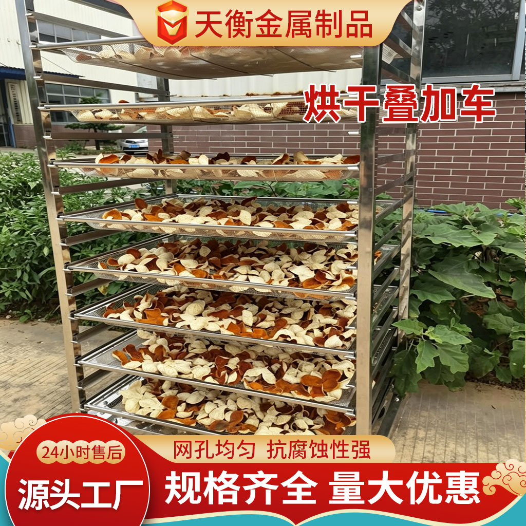304不锈钢烘干托盘叠加车小推车工业周转盘晾晒不锈钢烘干叠加车