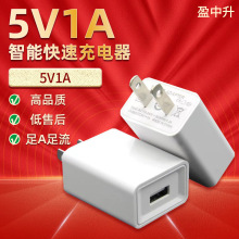 原厂5v1a美规充电器数码通用usb插头电源适配器防火足安充电头