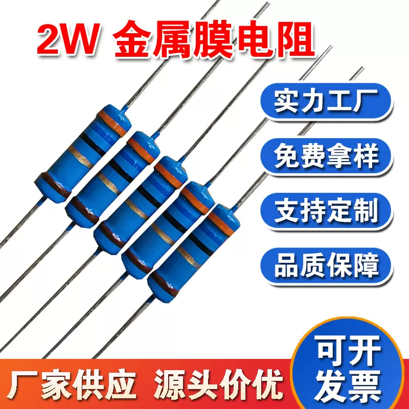2W金属膜电阻 阻值齐全低温漂5色环±1%高精度编带盒装 厂家直销
