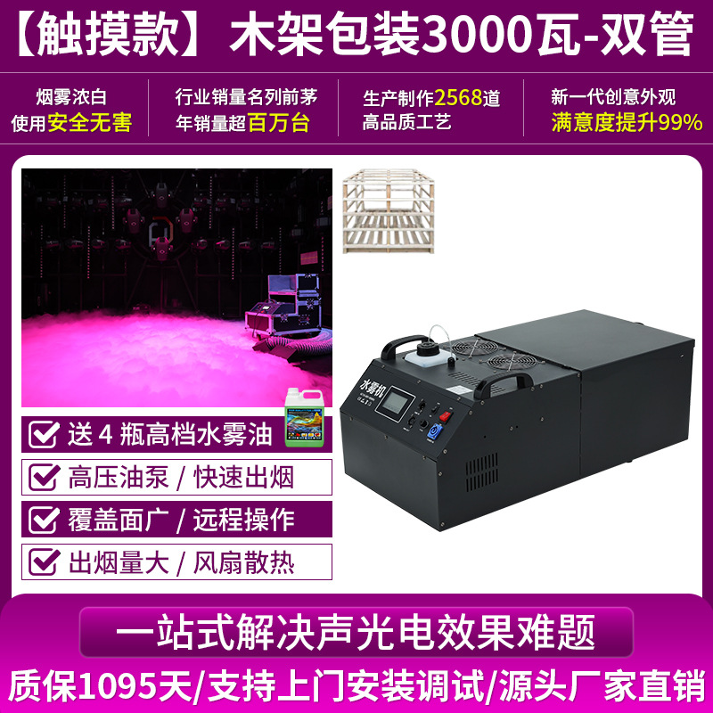 Máquina de niebla de agua de 3000w de alta potencia