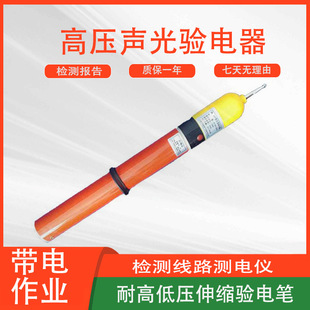 Portable High-Voltage Sound and Light Electroscope for Testing Circuits with Voltage-Resistant Telescopic Electroscope