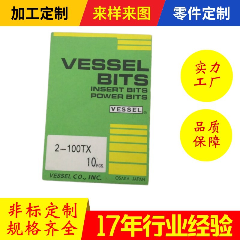供应日本威威风批头2-100TX加硬强磁VESSEL风批咀批咀螺丝刀