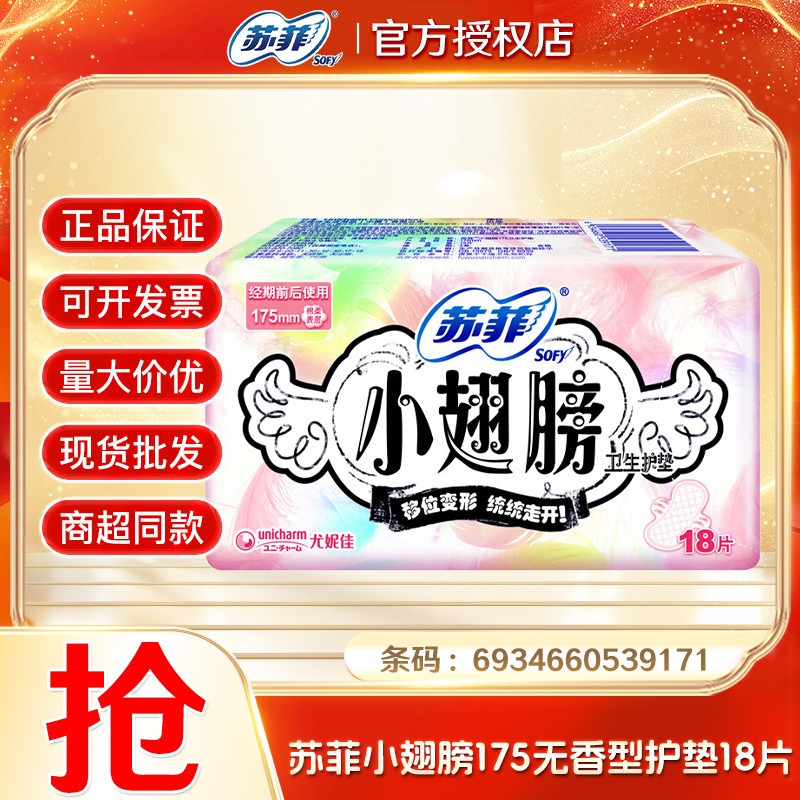 苏菲卫生巾绵柔超熟睡超长姨妈巾弹力贴身安心安睡裤护垫一箱批发|undefined