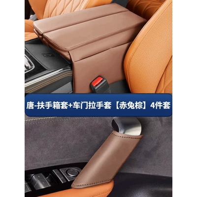 Armrest box pad: Armrest Box Leather Cover Special - tang-door-handle-armrest-box-cover-red-rabbit-brownleather-4-piece-set-heightened-version