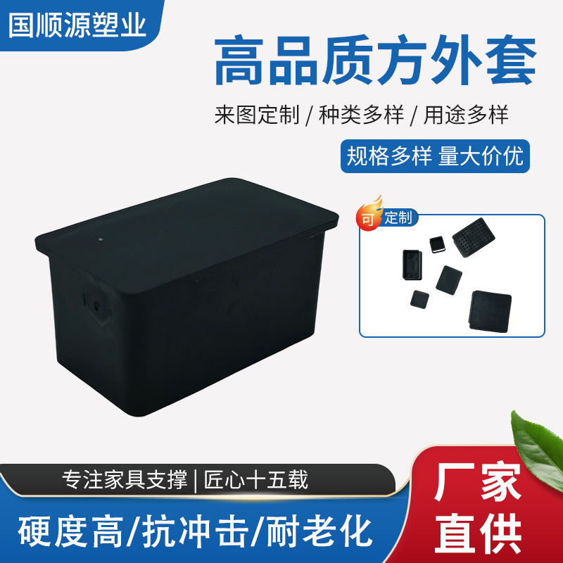 工厂直供38*38方管堵头PVC胶套40*40塑料管塞25*25塑料脚塞管外套