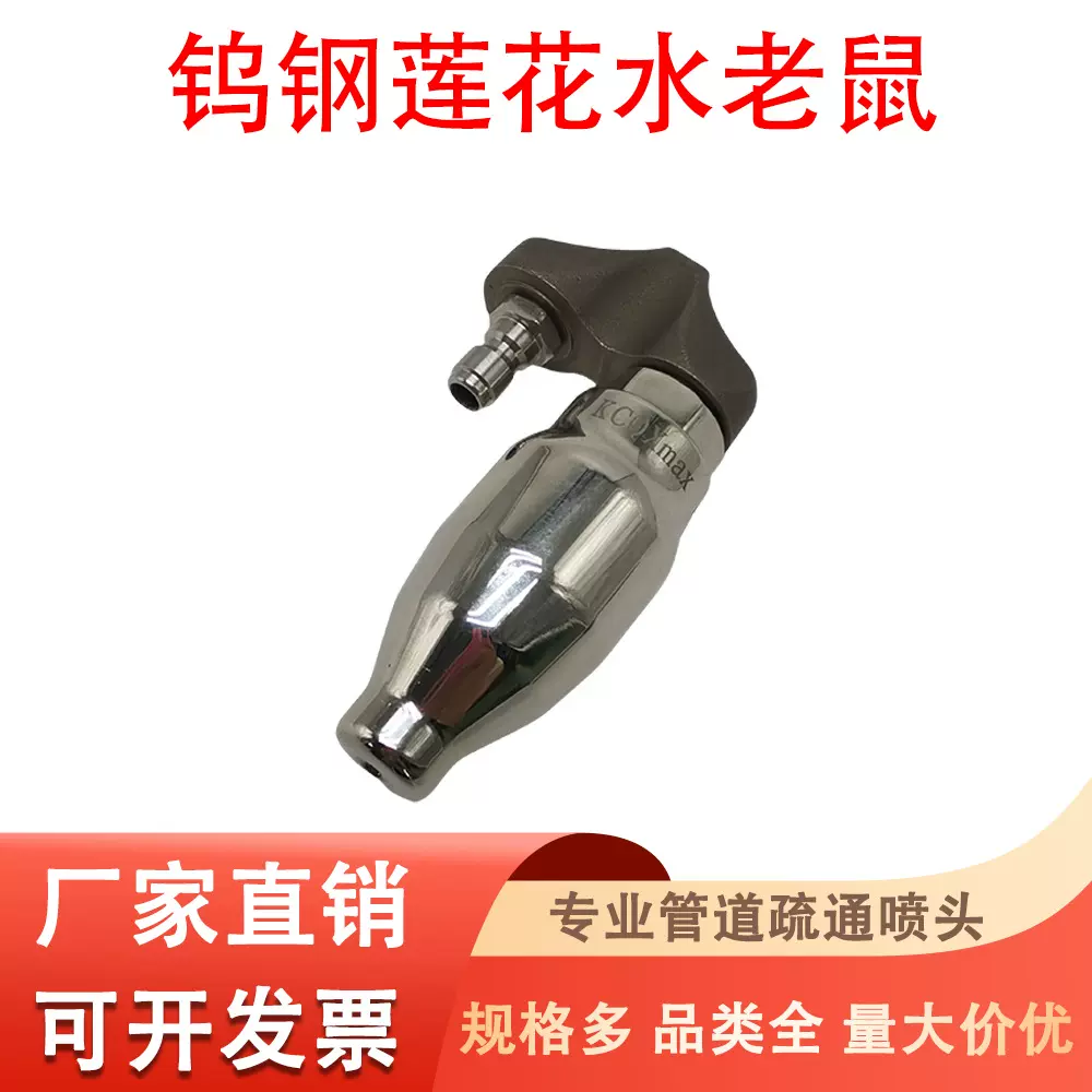 钨钢莲花水老鼠疏通头下水管道不锈钢旋转喷头高压清洗机水枪配件