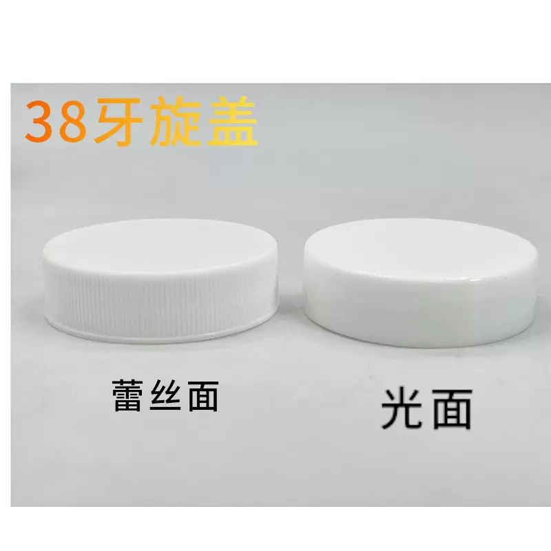 厂家直销38牙光面旋盖 白色蕾丝盖 38口药盖塑料瓶盖  PE瓶盖垫片