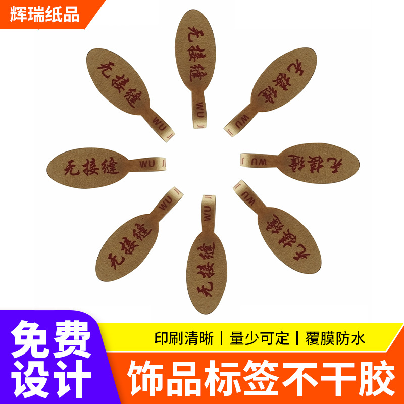 卷装打印珠宝标签首饰品价格钱牌印刷发饰手表价签眼镜吊牌包印制