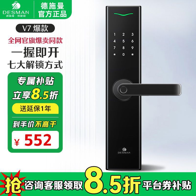 德施曼老版v7智能锁半自动指纹锁密码锁电子锁入户门锁霸王天地钩