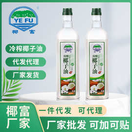 椰富厂家批发冷榨椰子油特级天然植物油500ML瓶装鲜榨家用食用油