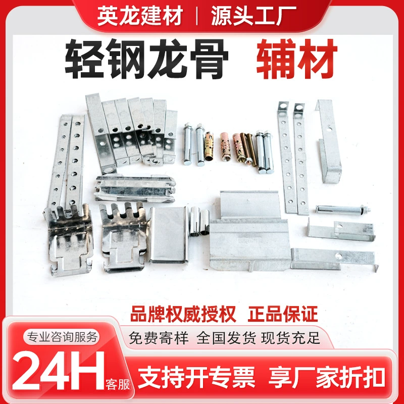 Легкий стальной киль вспомогательный шелковый стержень