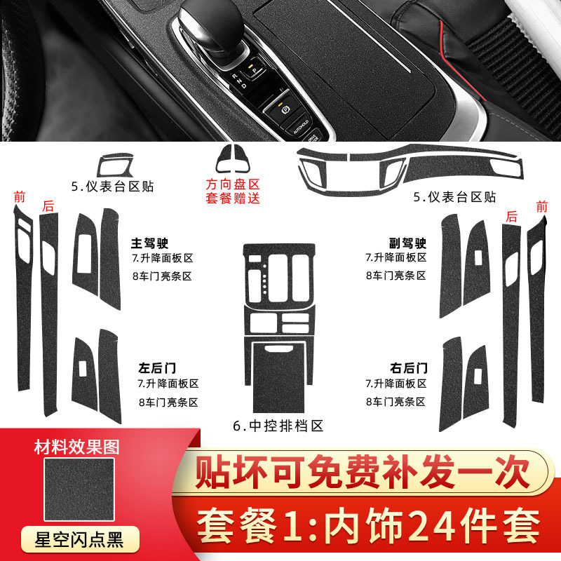 패키지 1: 인테리어 24 종 세트 [스타 플래시 블랙]]★슈퍼 파이어 스타 필름